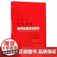 服务就要做到极致(用心服务铸造雷克萨斯星丘店的销售奇迹)