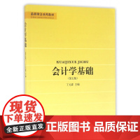 会计学基础(第5版最新财会系列教材)