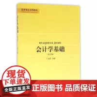 会计学基础(第5版最新财会系列教材)