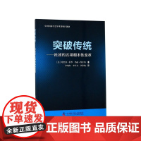 突破传统--社团的五项根本性变革