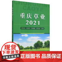 重庆草业统计2021