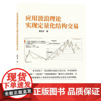 应用波浪理论实现定量化结构交易