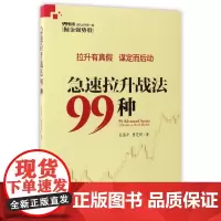 急速拉升战法99种