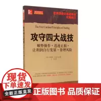 攻守四大战技(顺势操作迅速止损让利润自行发展管理风险)