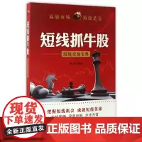 短线抓牛股(短线交易宝典)