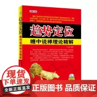 趋势定位(缠中说禅理论精解)