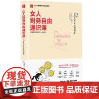 女人财务自由通识课:3 步帮你成为金钱的朋友