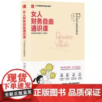 女人财务自由通识课:3 步帮你成为金钱的朋友