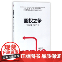 股权之争(万科还是万科吗)