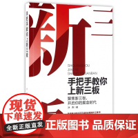 手把手教你上新三板