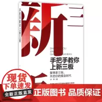 手把手教你上新三板