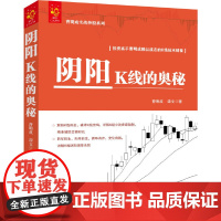 阴阳K线的奥秘/曹明成实战炒股系列