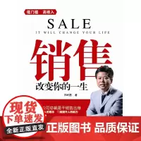 销售改变你的一生