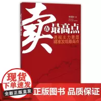 卖在最高点(第2版)