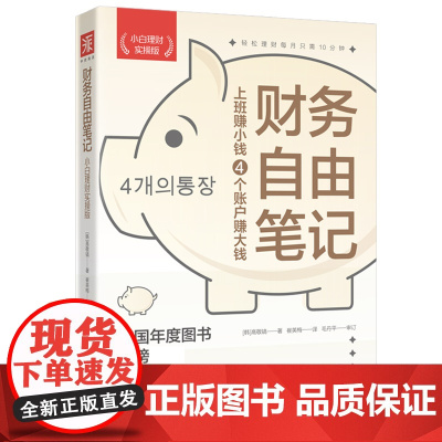 财务自由笔记(小白理财实操版)