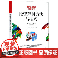 投资理财方法与技巧(帮你敲开财富大门)