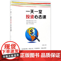 一天一堂投资心态课