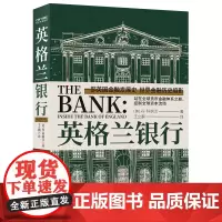 英格兰银行(精)