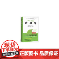 金融学/MBA轻松读