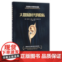 大数据时代的隐私