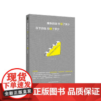 赚来的钱你存了多少存下的钱你赚了多少