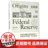 美联储的起源(精)