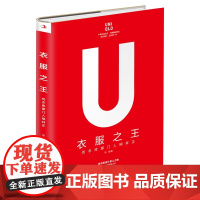衣服之王:优衣库掌门人柳井正