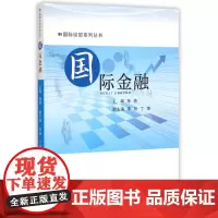 国际金融/国际经贸系列丛书
