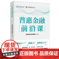 普惠金融前沿课