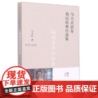 疑难重病会诊案