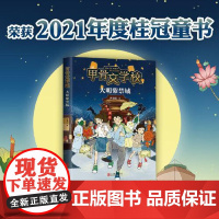 甲骨文学校:大明紫禁城 黄加佳 著 趣味学习儿童中国历史 用幻想故事讲述唐诗古代衣食住行四五六年级小学生课外阅读书