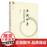 平衡中医 : 回归阴阳的本源