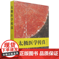 太极医学传真