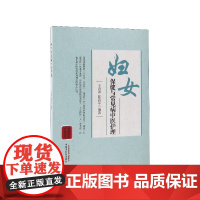 妇女保健与常见病中医护理