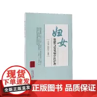 妇女保健与常见病中医护理