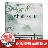 对韵词书 华龄出版社