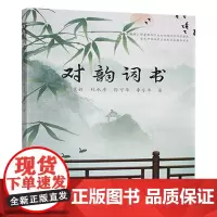 对韵词书 华龄出版社