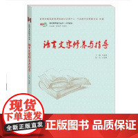 小学语文《语言文字修养与指导》七彩语文杯教师素养大赛