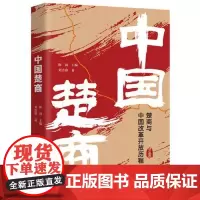 中国楚商 华中科技大学出版社