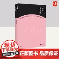 情绪发泄馆 广西师范大学出版社