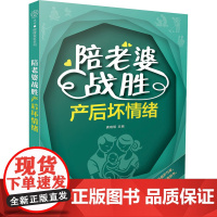 陪老婆战胜产后坏情绪