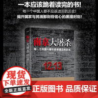 南京大屠杀 中国友谊出版社