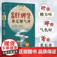 调好肝脾肾养足精气神