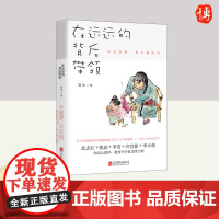 在远远的背后带领 北京联合出版社