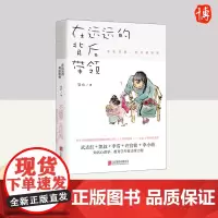 在远远的背后带领 北京联合出版社