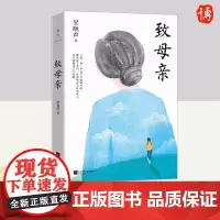 致母亲 江苏凤凰文艺出版社