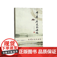 中华历史纪要歌