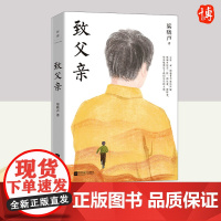 致父亲 江苏凤凰文艺出版社