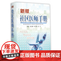 社区医师手册(新版)