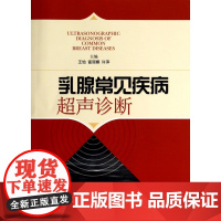 乳腺常见疾病超声诊断